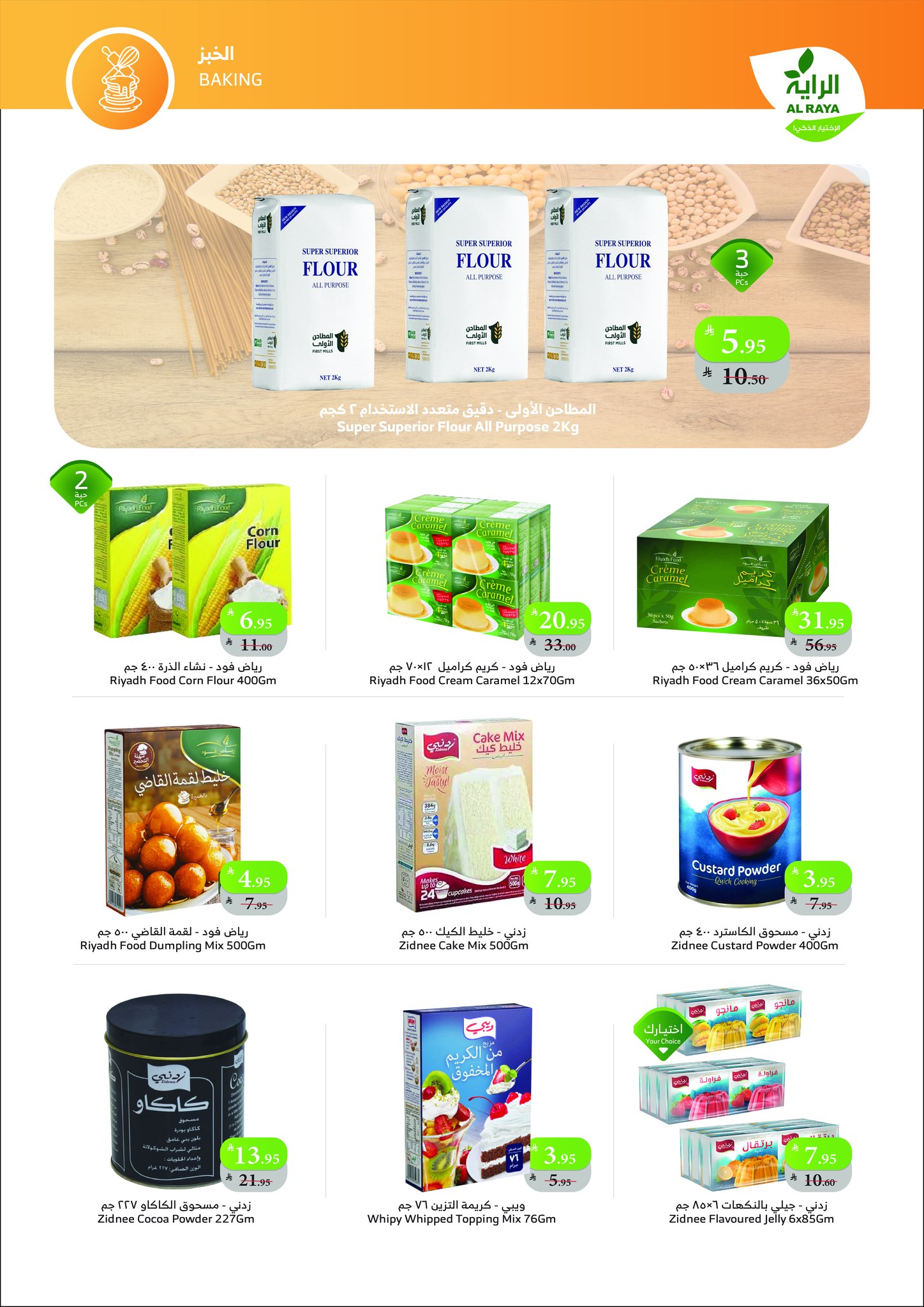 alraya offers from 2dec to 2dec 2025 عروض الراية من 2 ديسمبر حتى 2 ديسمبر 2025 صفحة رقم 22